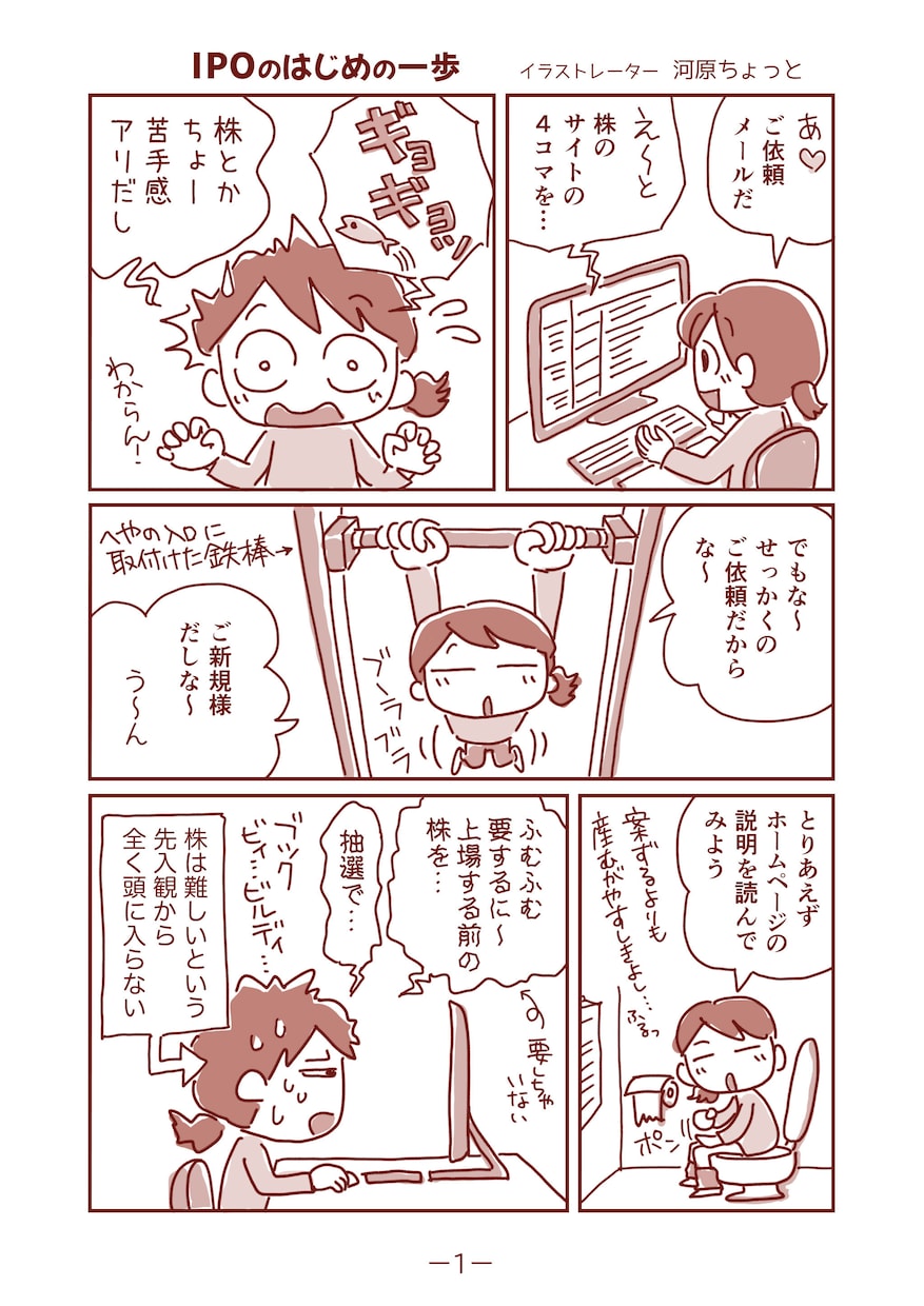 A5〜A4サイズほどのコマ割りマンガを描きます ★★★見やすい！わかりやすい！イラストとストーリーです★★★ イメージ10