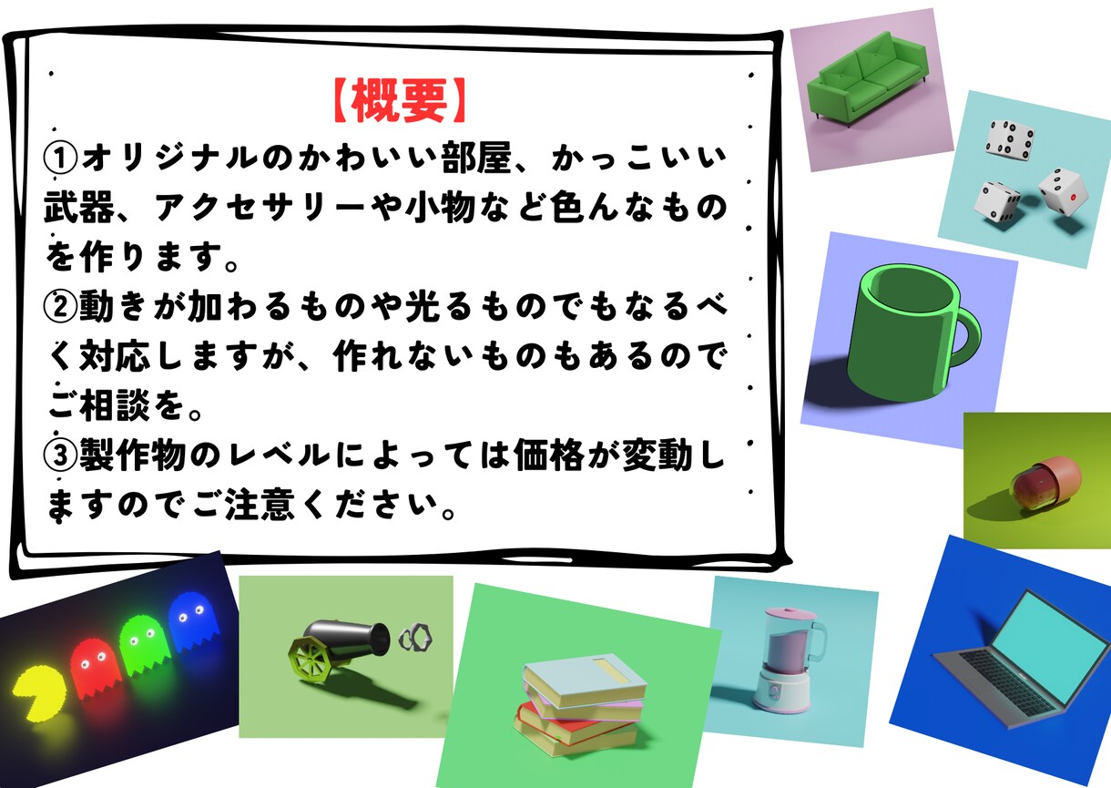 小道具やオリジナルの部屋などを3DCG製作します ご希望に沿って柔軟に対応させていただきます イメージ2