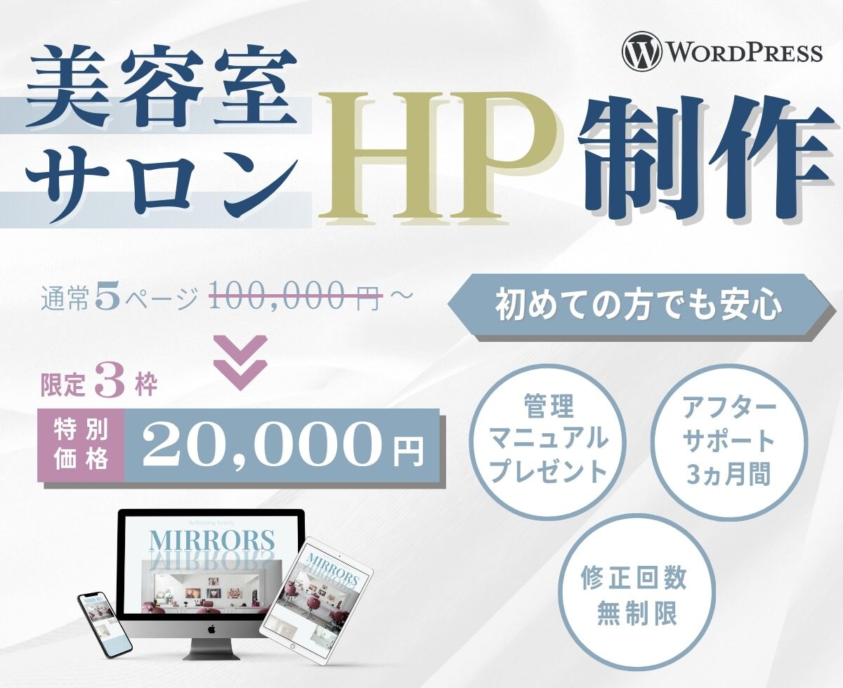 3名限定美容室HP制作｜集客導線＆予約UPします 初回3名限定・実績作り価格 20,000円 イメージ1