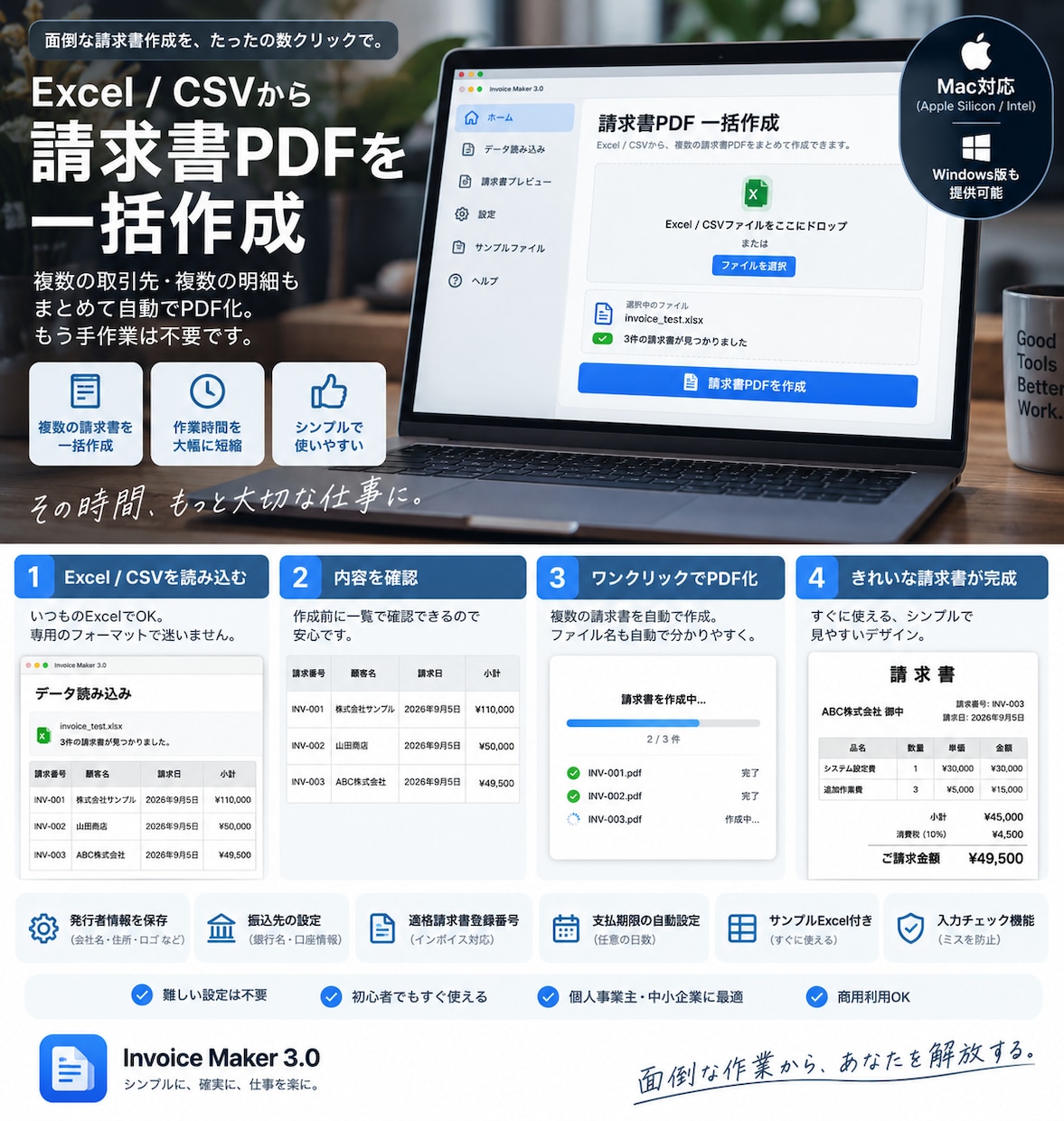 Excelから請求書PDFを一括作成します 毎月の請求書作成をシンプルに。 イメージ1
