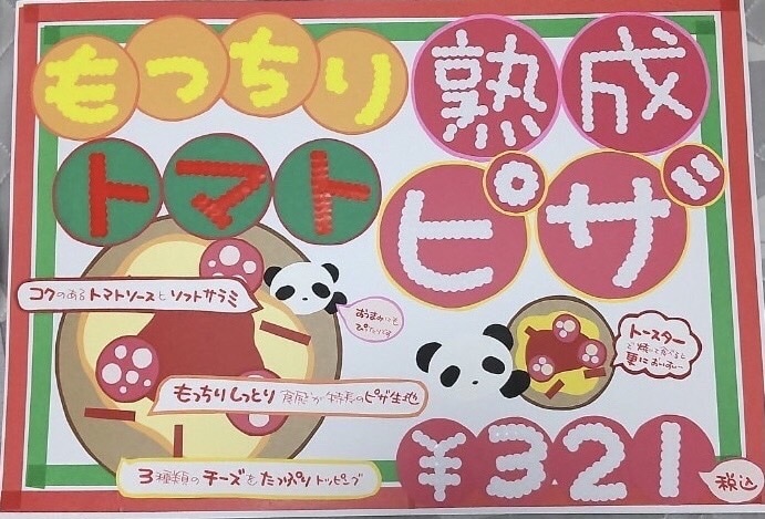 POPを作成します パンダをメインに可愛げのあるPOPの作成をしております。 イメージ2