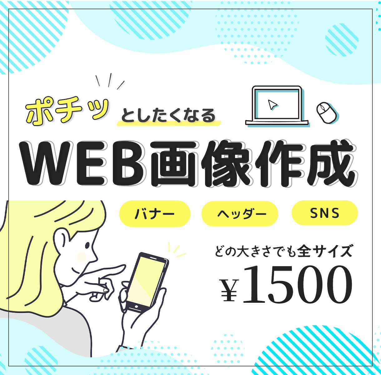 バナー、ヘッダー、SNS画像作成します 修正無制限、同デザインのサイズ違いも3枚まで無料 イメージ1