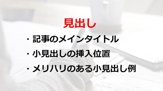 ウェブ記事やnote、ブログ原稿を添削・校正します 執筆初心者OK★現役編集者が「しっかり伝わる」文章へお手伝い イメージ4