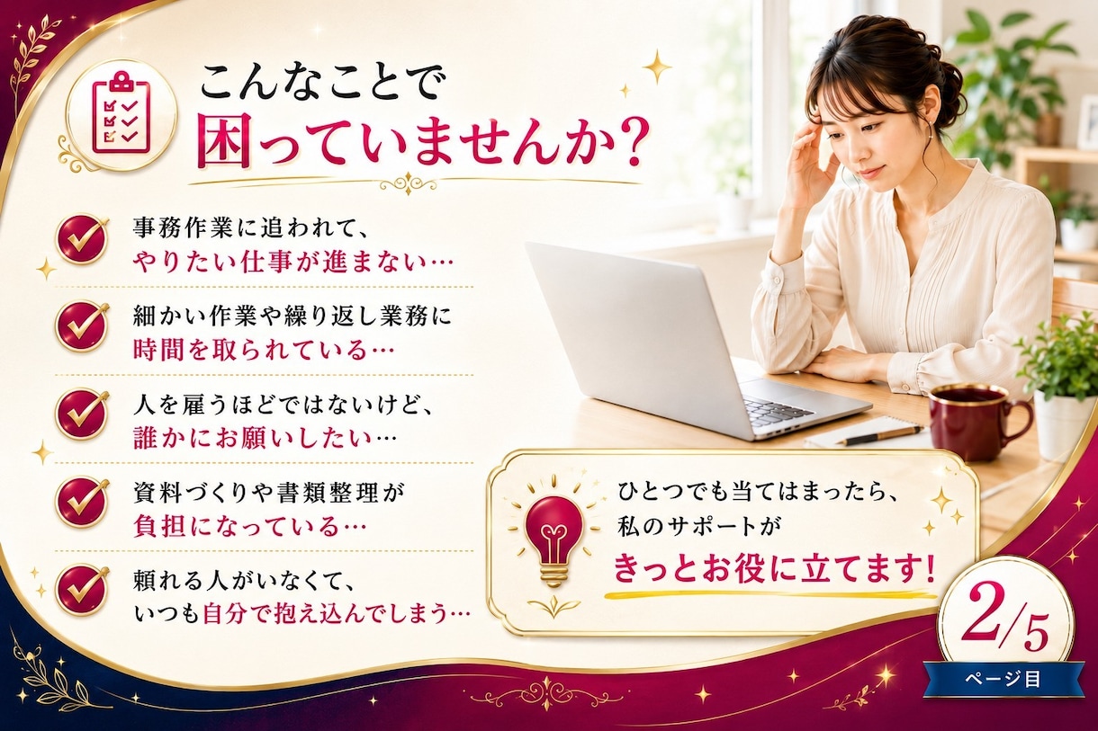 手が回らない事務・資料作成・業務整理を代行します 実務25年以上｜小さな業務も1時間から期待を超える安心感 イメージ2