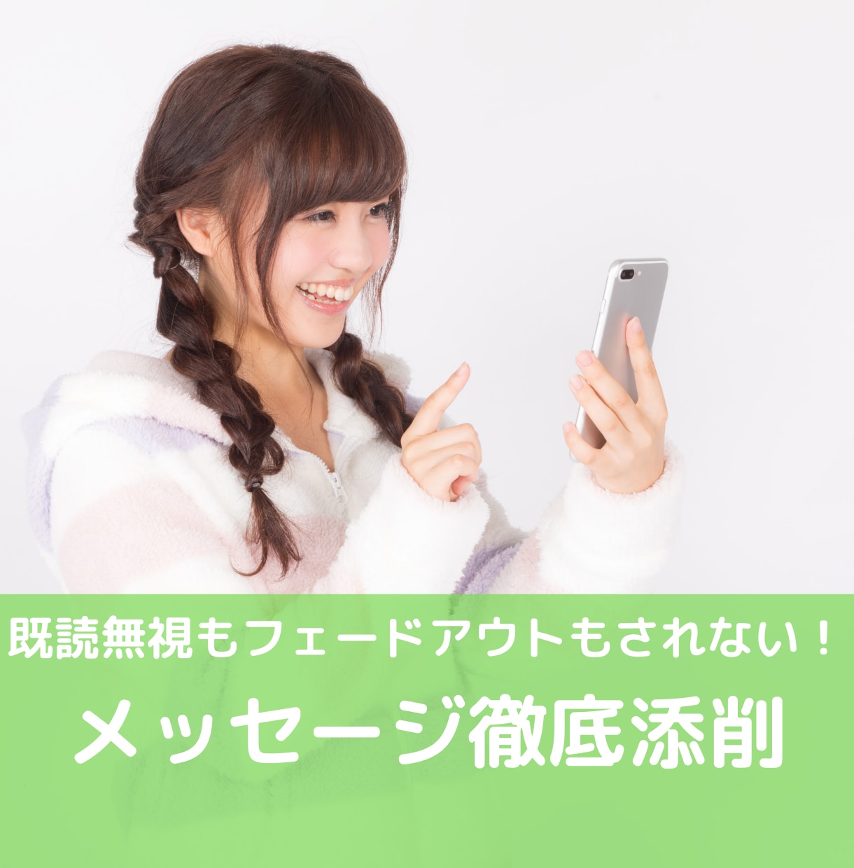 初彼女をゲット！メッセージ徹底添削します 既読無視もフェードアウトもされないメッセージに！ イメージ1