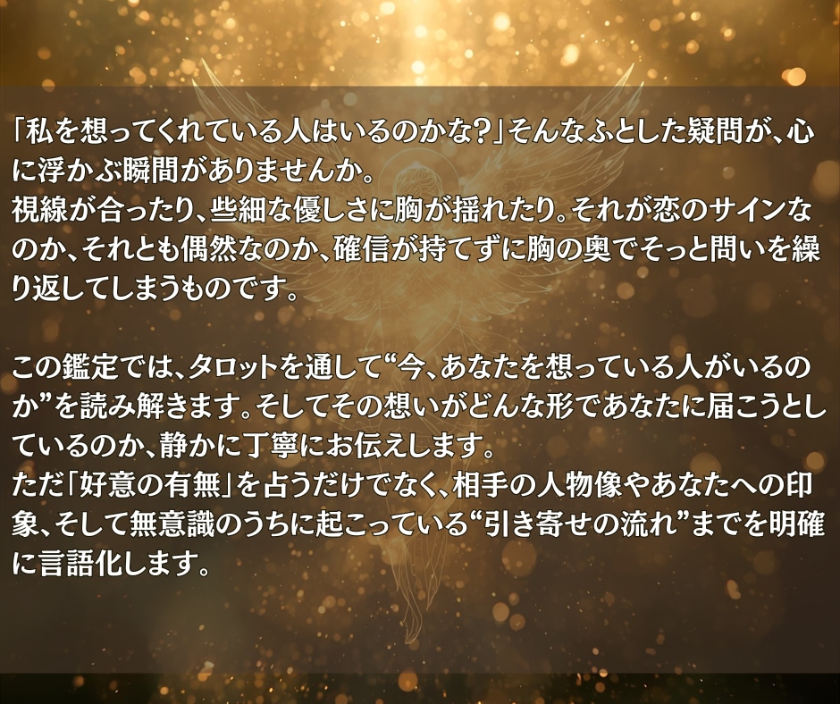 今、あなたを想っている人を占います 隠れた恋心と、恋が動く瞬間を読み解きます イメージ2