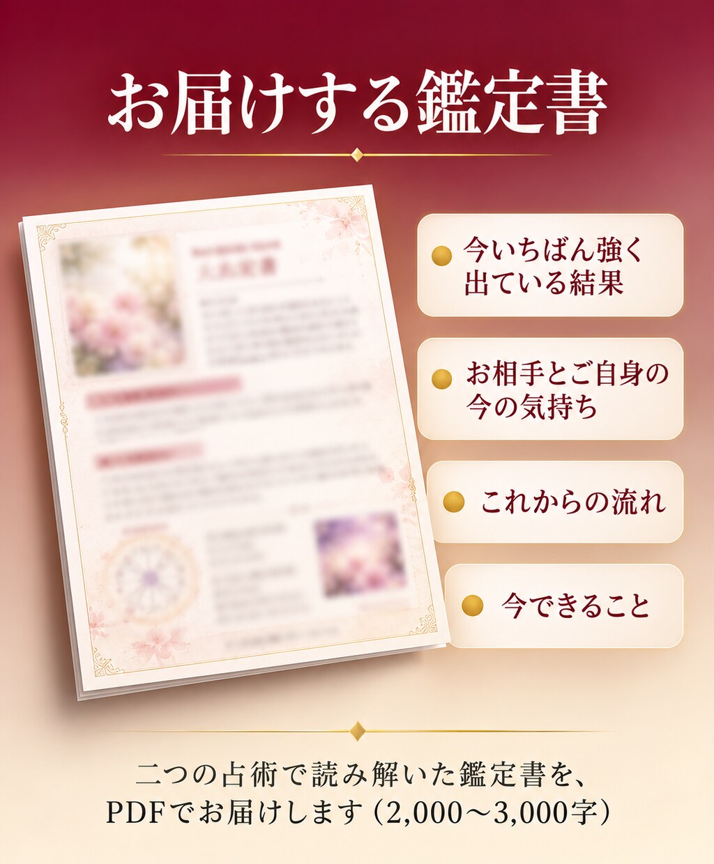 相手の気持ちとこれからを占術2つから読み解きます 恋愛・片思い・復縁・人間関係のお悩みを鑑定書PDFで イメージ4