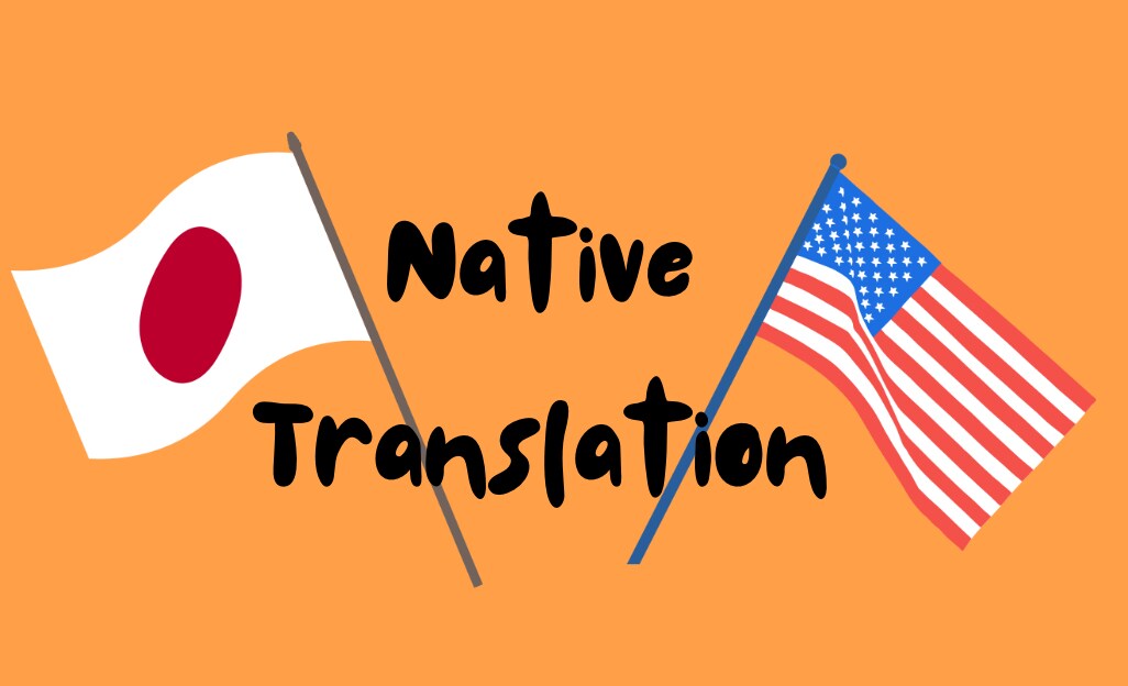 英語から日本語。日本語から英語。通訳／翻訳します ネイティブイングリッシュにトランスレート イメージ1