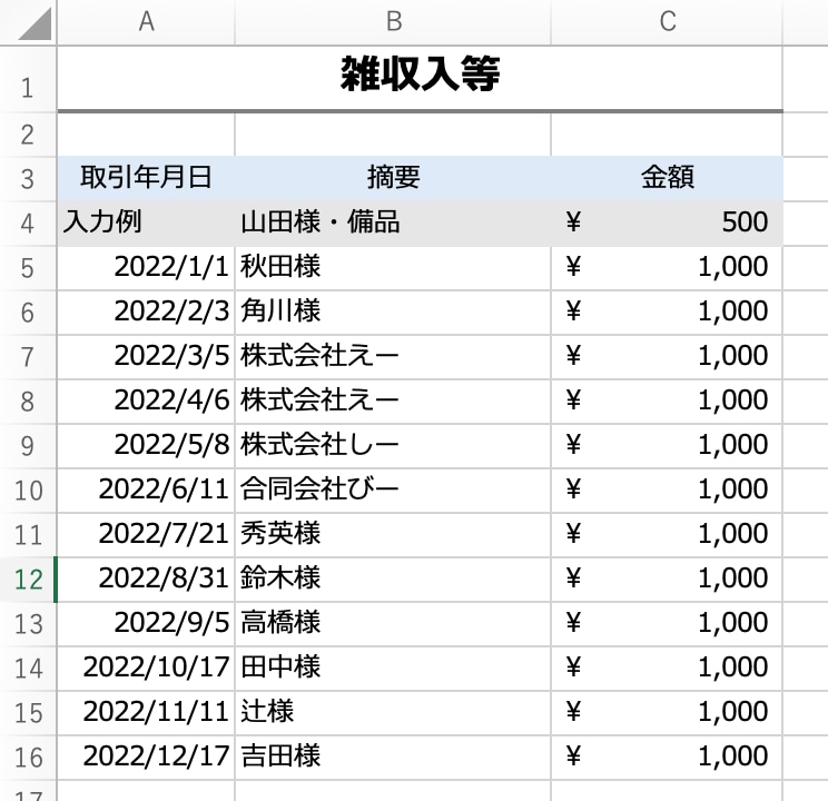 白色申告用の帳簿フォーマットを送ります 収支内訳書の元になるExcel帳簿 イメージ4