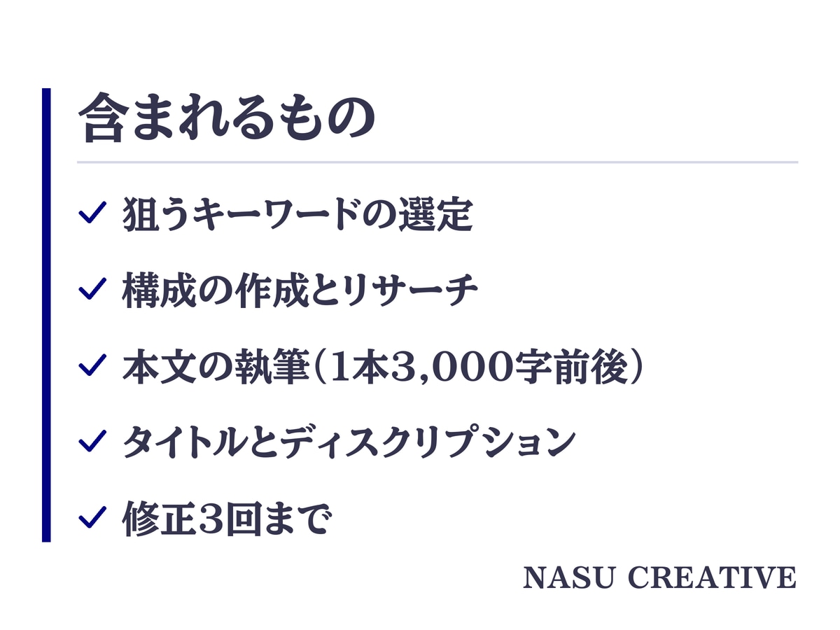 現役のプロライターが3日でSEO記事5本書きます キーワード選定込み。何を書くかから決めて、5本まとめてお渡し イメージ4