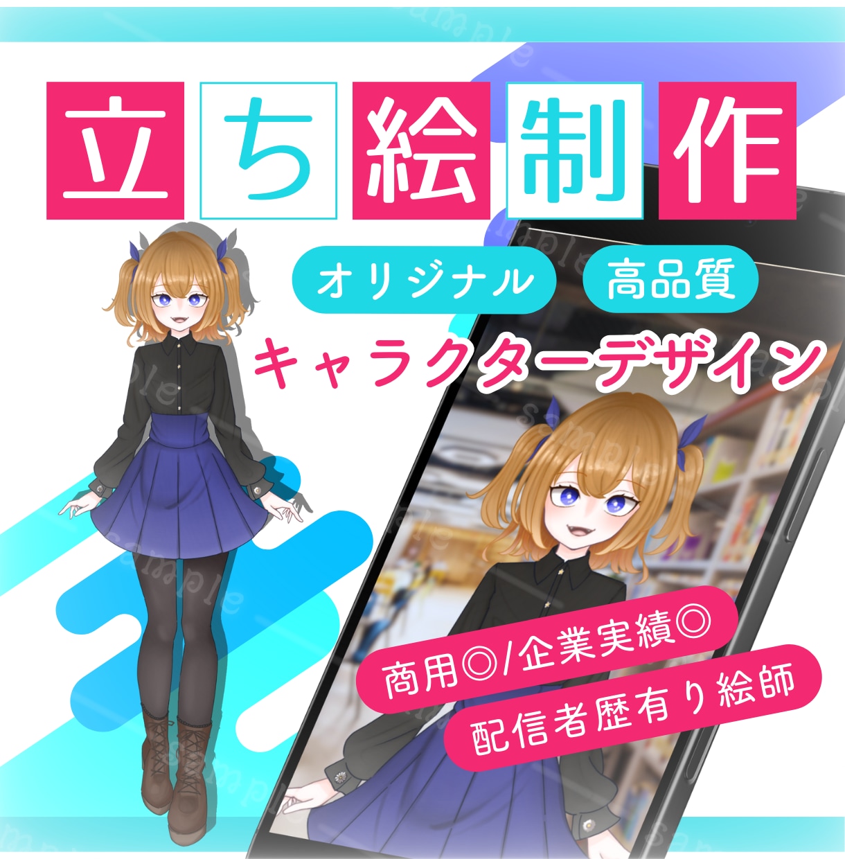 商用◎高品質なオリジナルキャラクター制作します 【企業実績/配信歴有】の絵師！（IRIAM/TRPG用OK） イメージ1