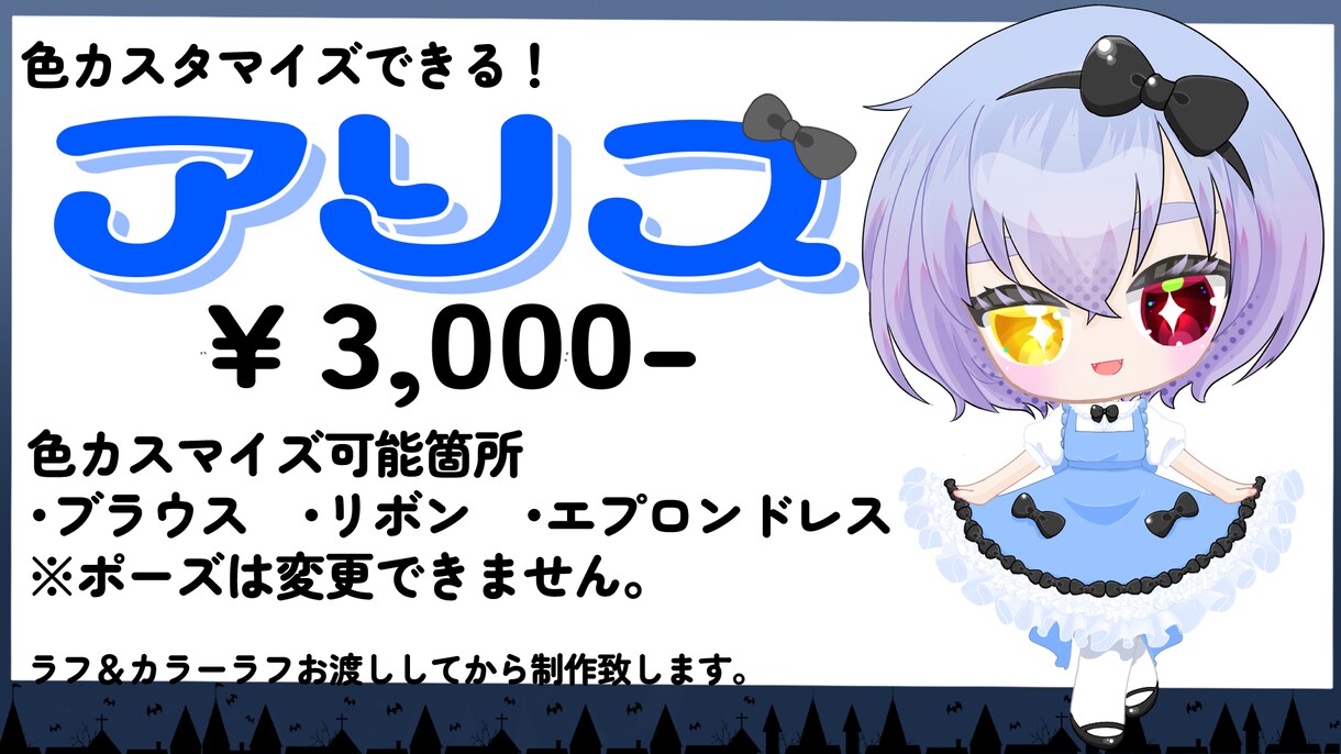 あなたカラーのアリス描きます パーツの色カスマイズであなたカラーのイラストを描きます イメージ1