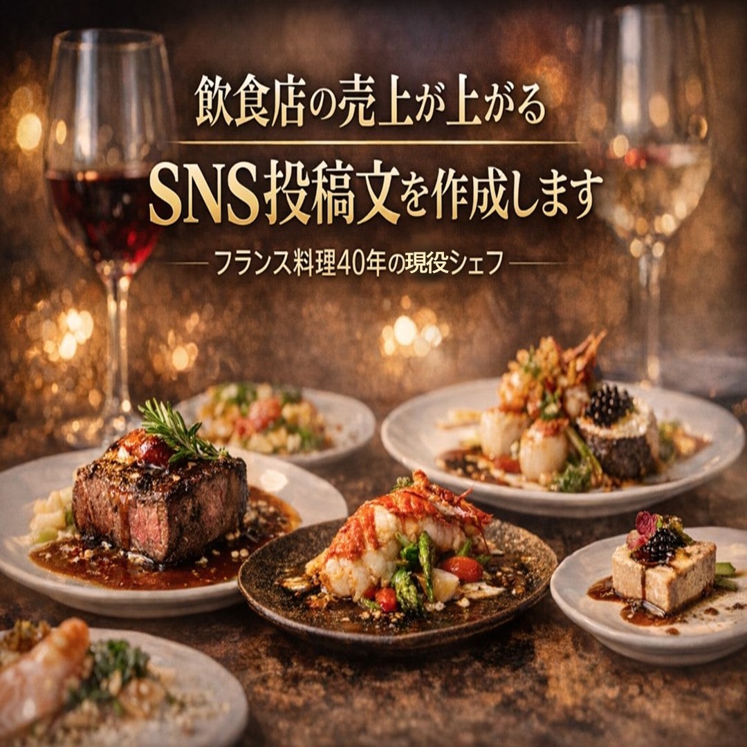 SNS投稿の反応を改善します 来店につながる投稿文に変えます イメージ1