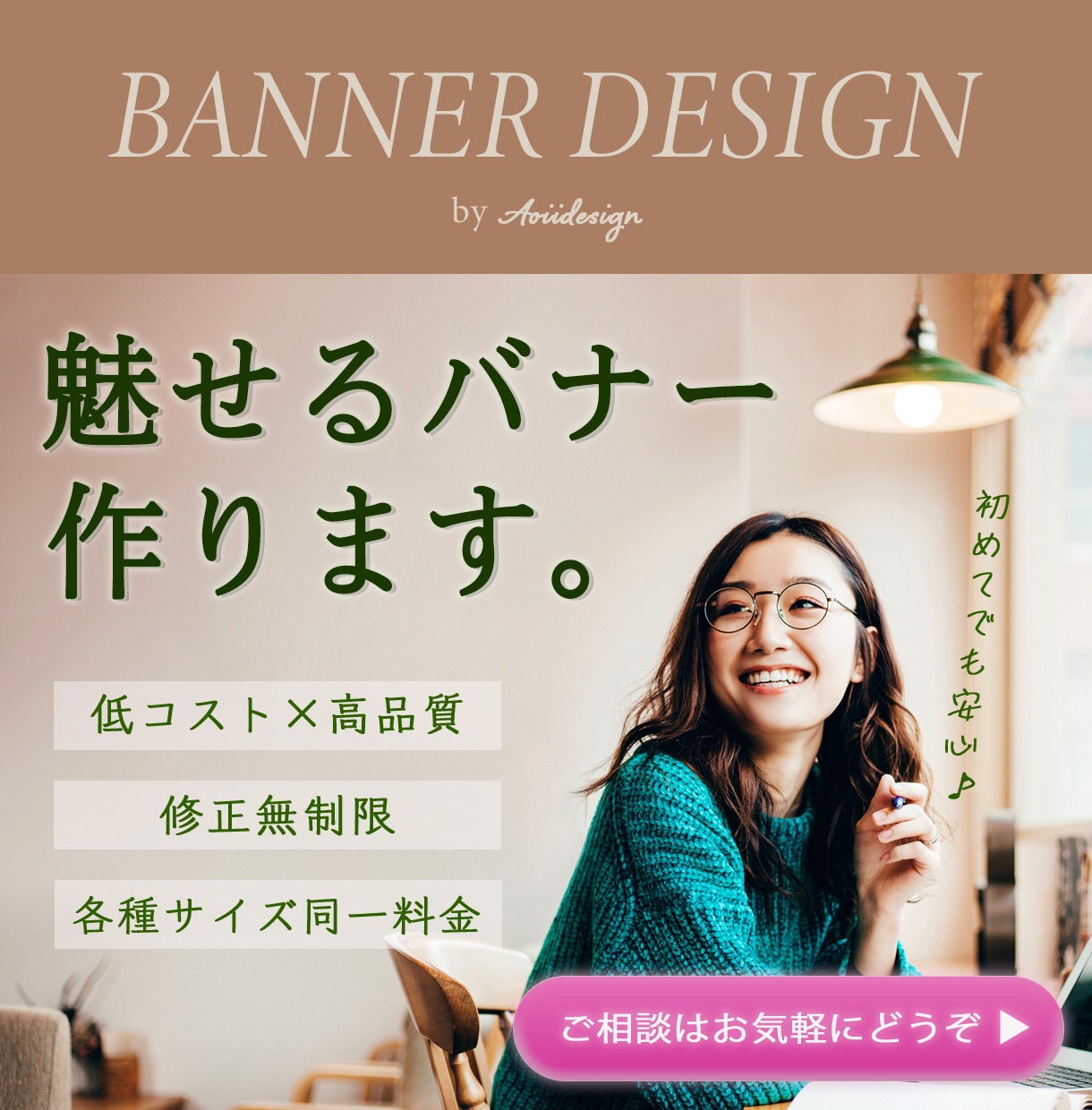 経費削減！格安でバナー作成します お客様の「 満足 」に向けてお供いたします！ イメージ1