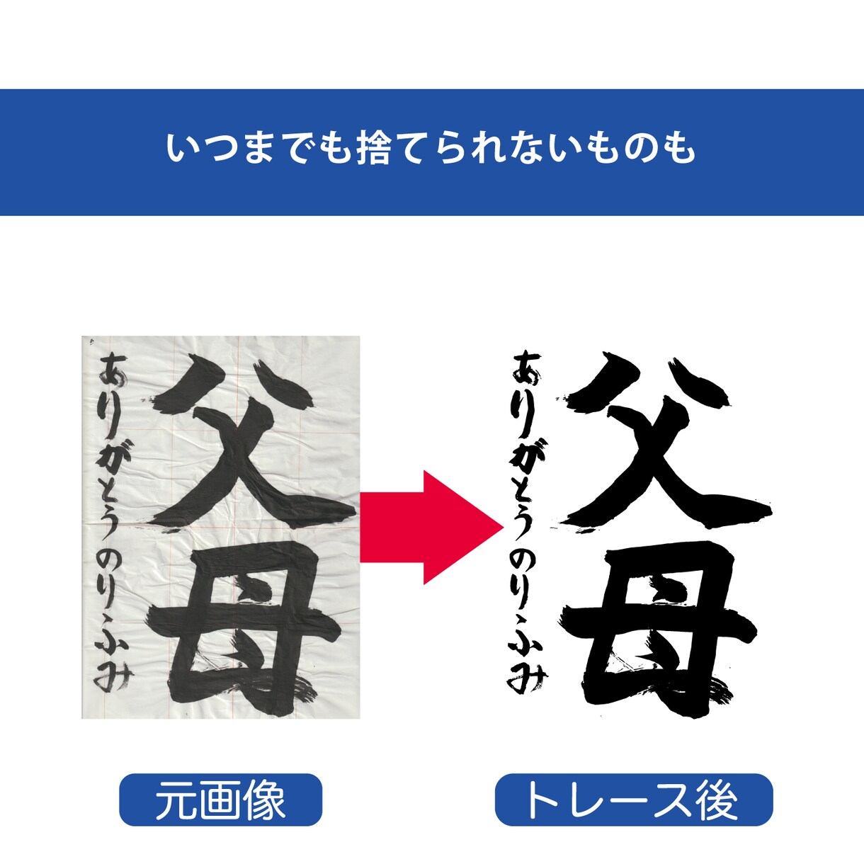 手書イラストやロゴも思いのまま！丁寧データ化します 思い出もトレースいたします。もちろんロゴなどもばっちり！！ イメージ5