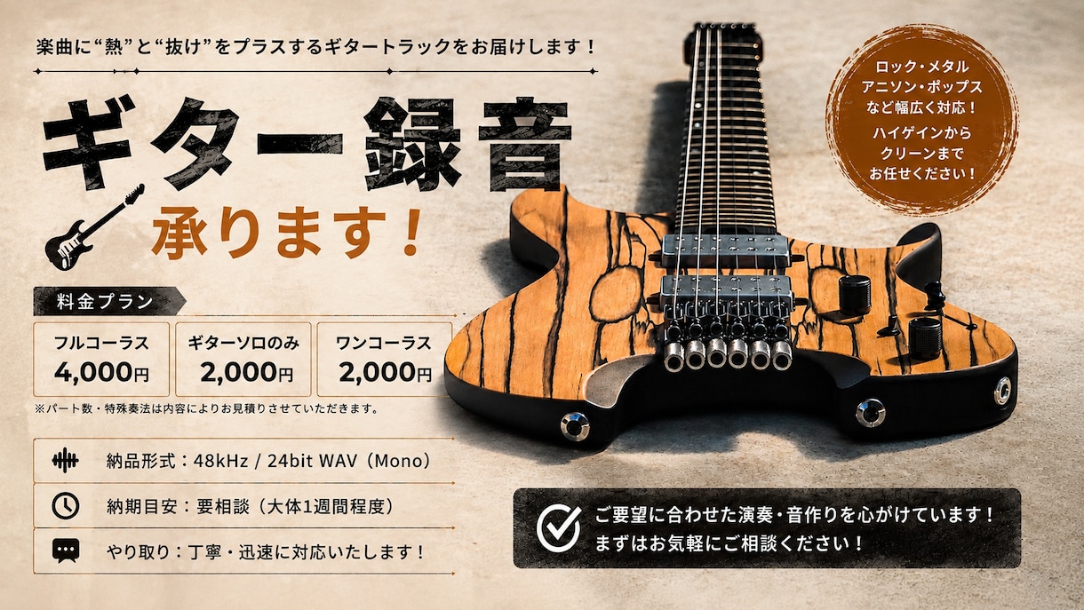 実績あり！生演奏でエレキギター録音します ロック・メタル・アニソンまで幅広く対応します イメージ1