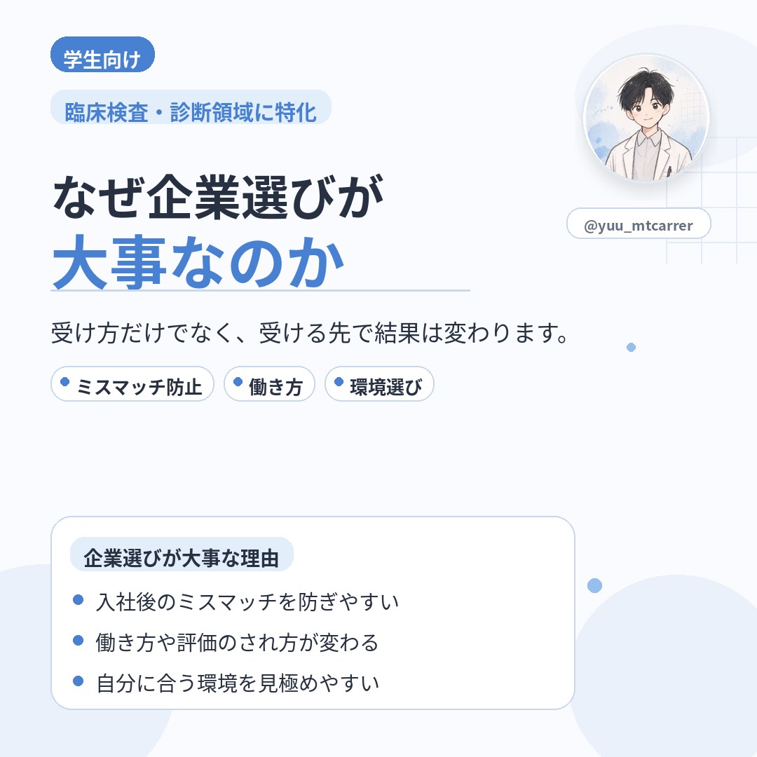 就活を臨床検査技師が支援します 臨床検査・診断領域に特化した就活相談 イメージ4