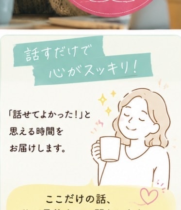 その秘密、誰かに話したくありませんか？お聴きします その秘密、誰かに聞いてほしかったんですよね。 イメージ9