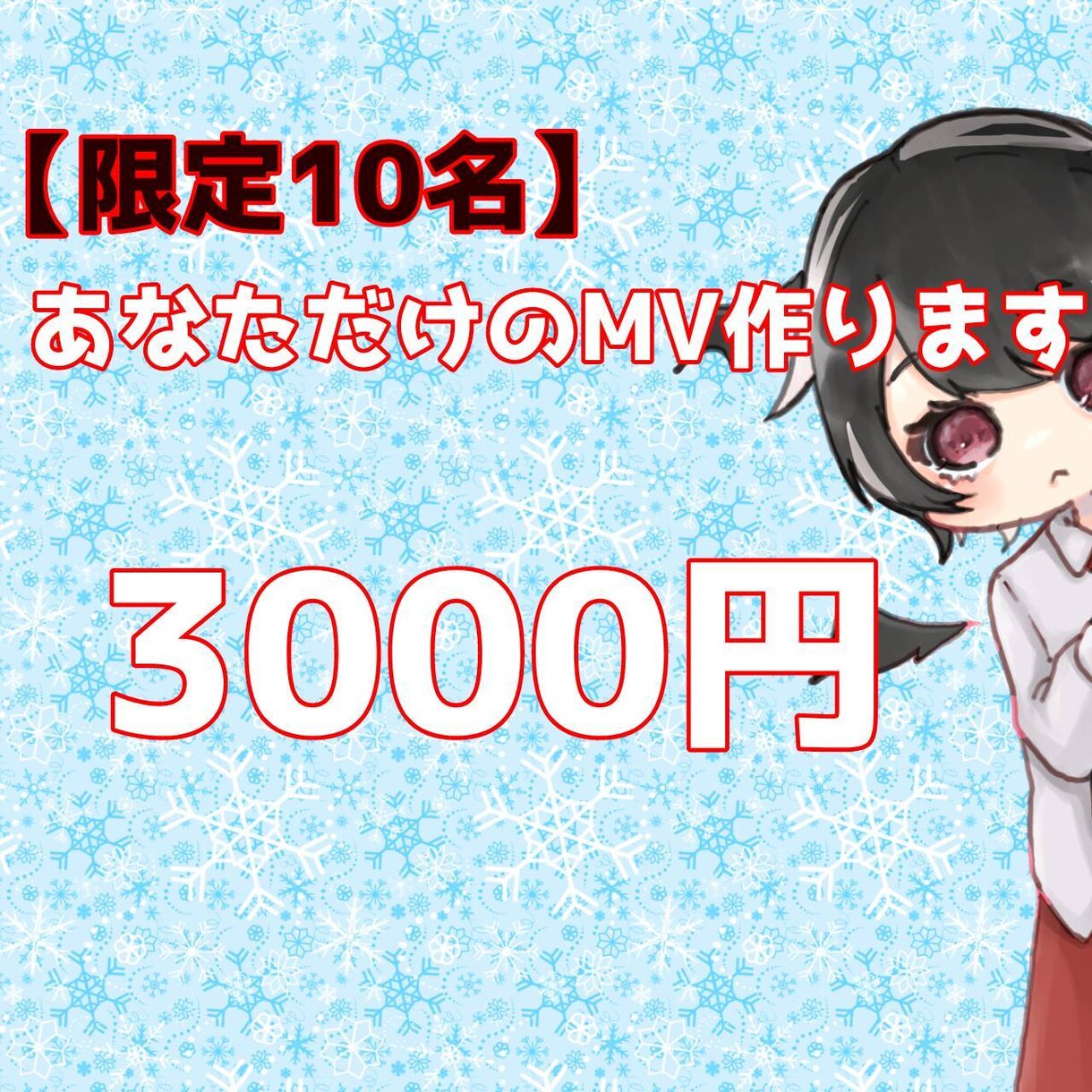 限定10名：あなただけのMVを制作します 現役配信者の動画編集！かっこいいからかわいいまでお手の物 イメージ1