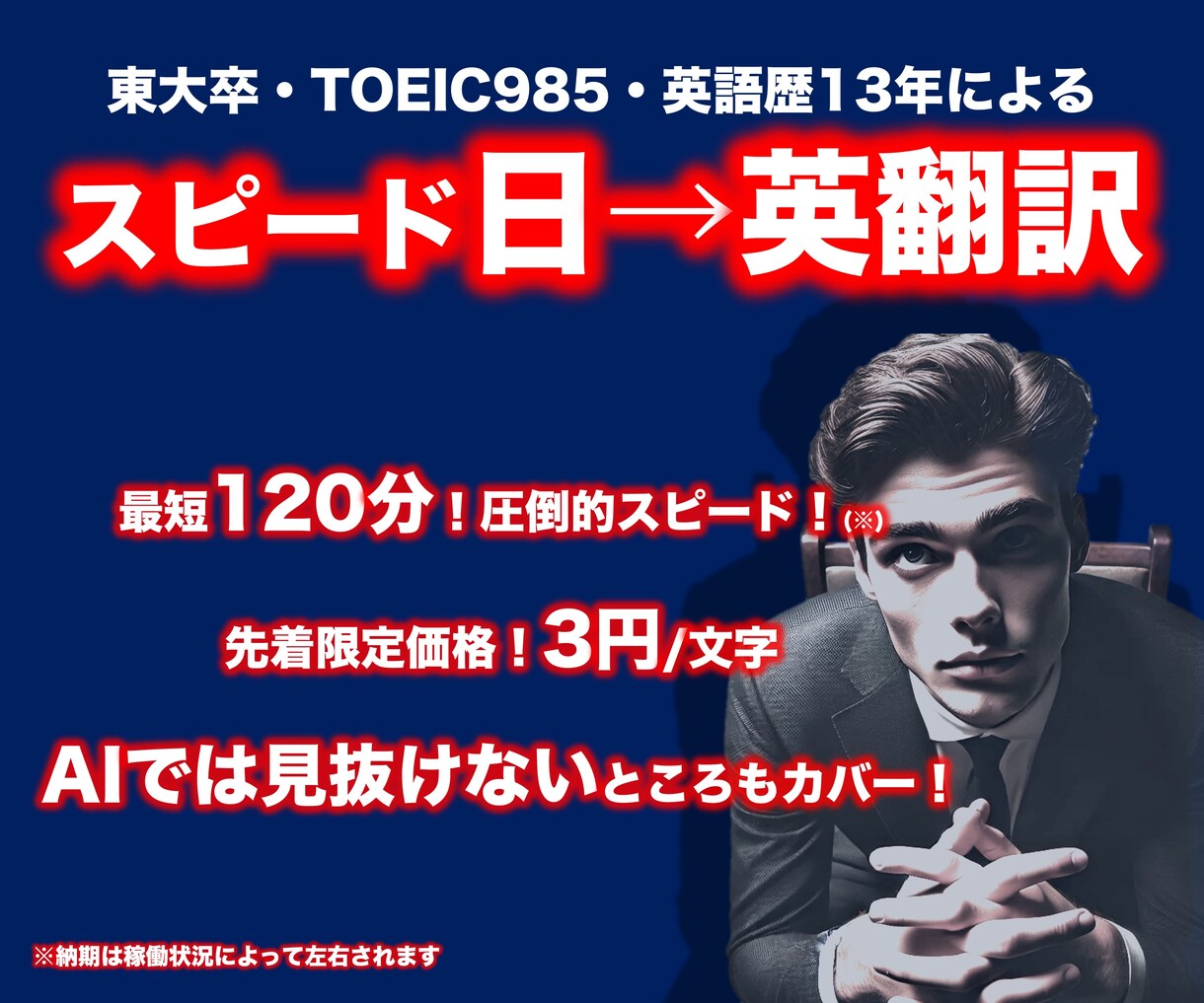 東大卒バイリンガルがスピード和英(日英)翻訳します 英語使用歴13年・TOEIC985による手動日本語→英語翻訳 イメージ1