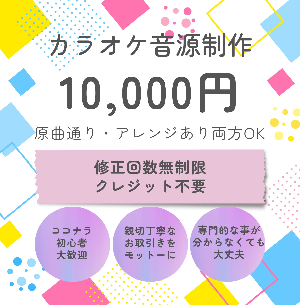 カラオケ音源制作致します 歌ってみたにピッタリ！原曲通りも編曲ありもオリジナルもOK！ イメージ1