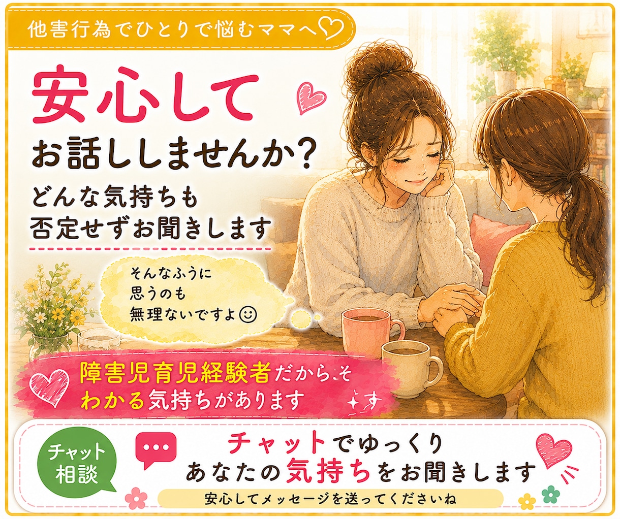 3日間お子さんの他害行為に疲れたママのお話聞きます あなたのペースで気持ちを綴れるチャット相談です イメージ7