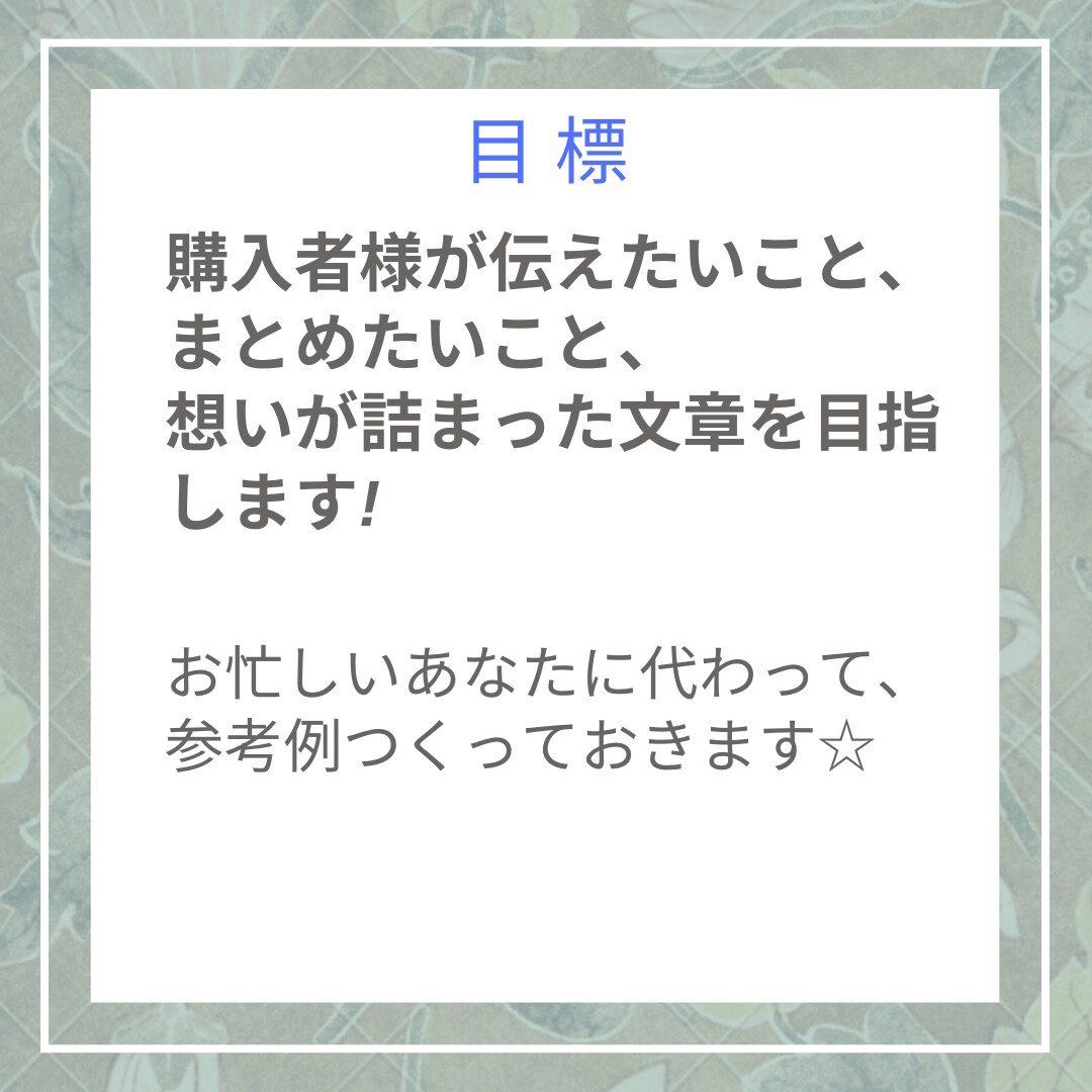2000文字（程度）文章を一緒に考えます 文章つくるのが面倒な方、苦手な方のサポート！参考例文ご提案☆ イメージ4
