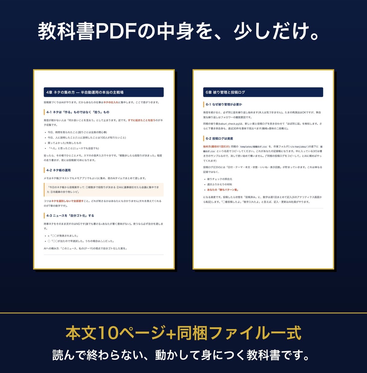 X投稿をAIで1日15分にする本を売ります 下書き10本から選んで出すだけ|被り検知・分析つき イメージ4