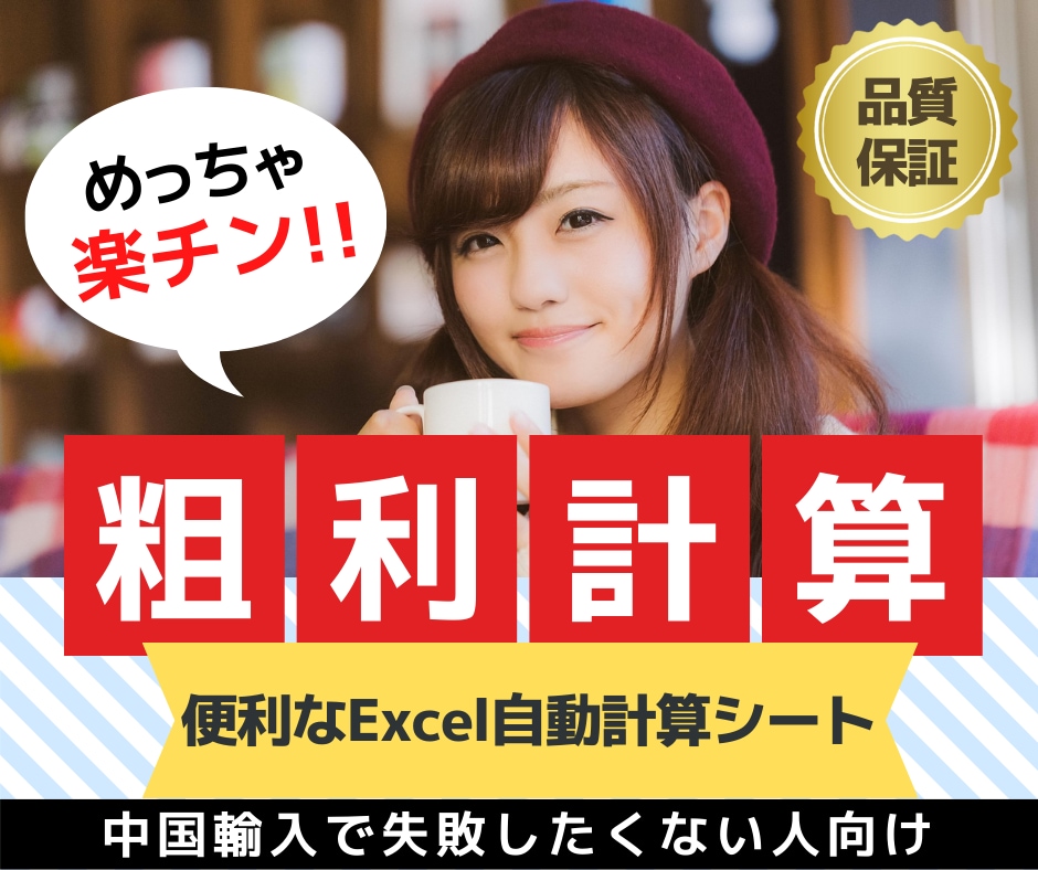 💬ココナラ｜中国輸入で簡単に粗利計算できるシートをお渡しします   matsui＠ネット副業専門家  
                5.0
    …