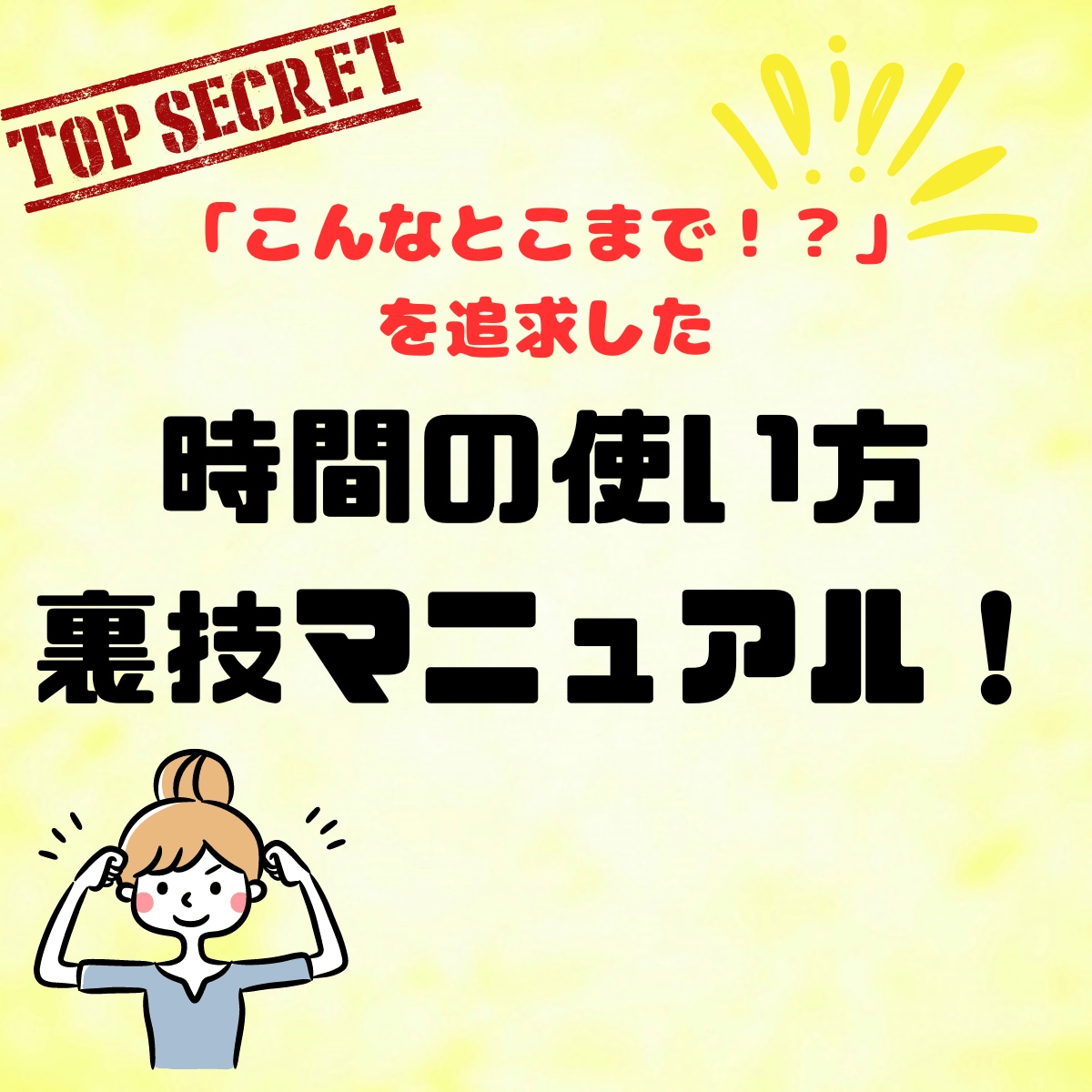 9時間睡眠OK！無理なく執筆！時間の使い方教えます 【webライター必見】ここまで！を追求したムダのない時間術！ イメージ7