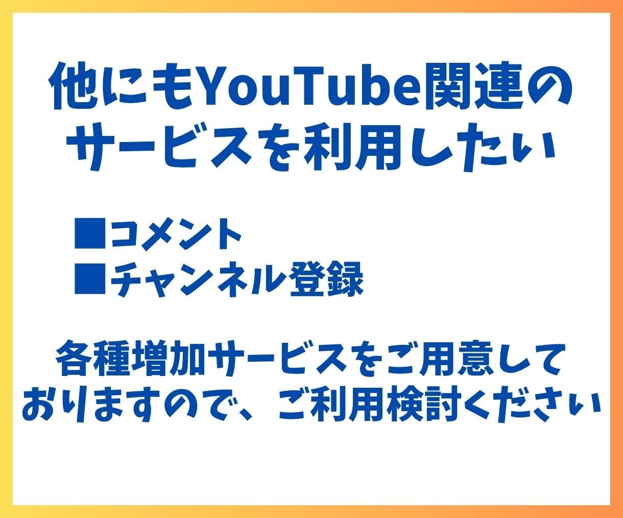YouTubeコメント＋15〜100件を増やします 日本語アカウントからコメント＋15〜100件増加！ イメージ7