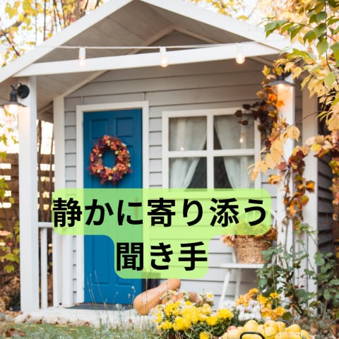 あなたの愚痴を否定せずなんでも共感いたします あなたの心のもやもや、イライラを全部掃き出し身も心も気分爽快 イメージ1