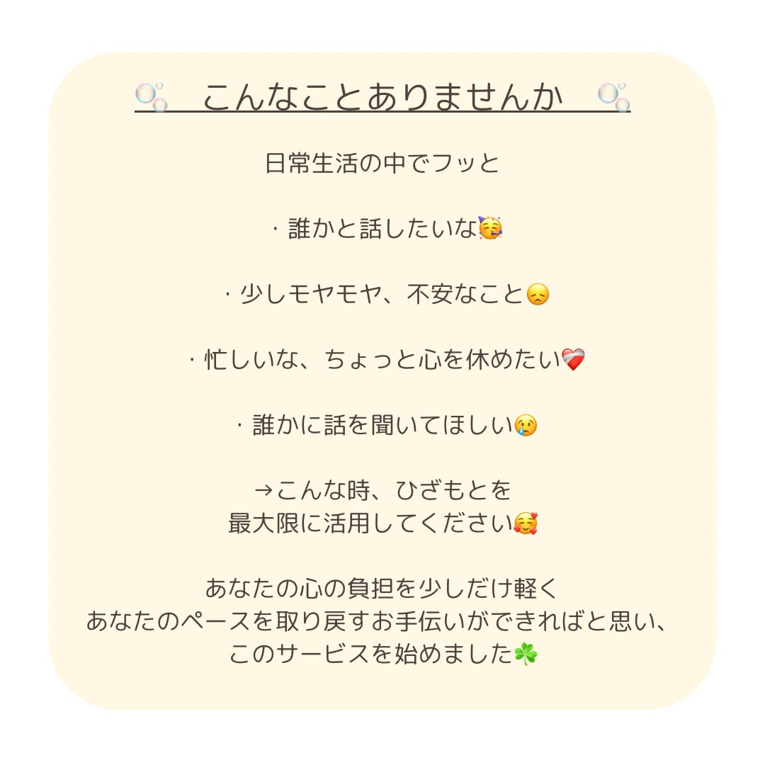 人に話しにくい 嬉しいお話 ☺︎こっそり聞きます あなたの"嬉しい"が もっと温かい思い出になりますようにꕤ イメージ2