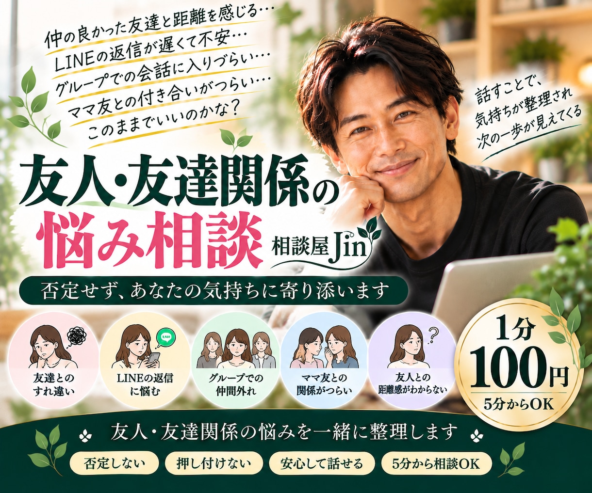 友人・友達関係の悩みを優しくお聞きしますます 友達との距離感やすれ違いを否定せず一緒に整理します イメージ1