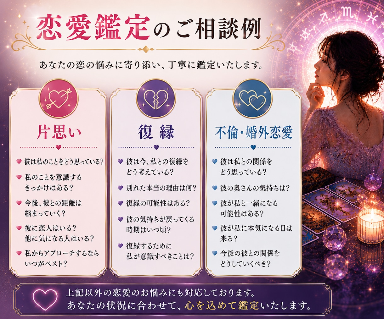 恋愛占い✨️あなたが気になることを自由に占います 片思いも復縁も不倫も、彼の気持ちも二人の未来も◆霊視タロット イメージ3