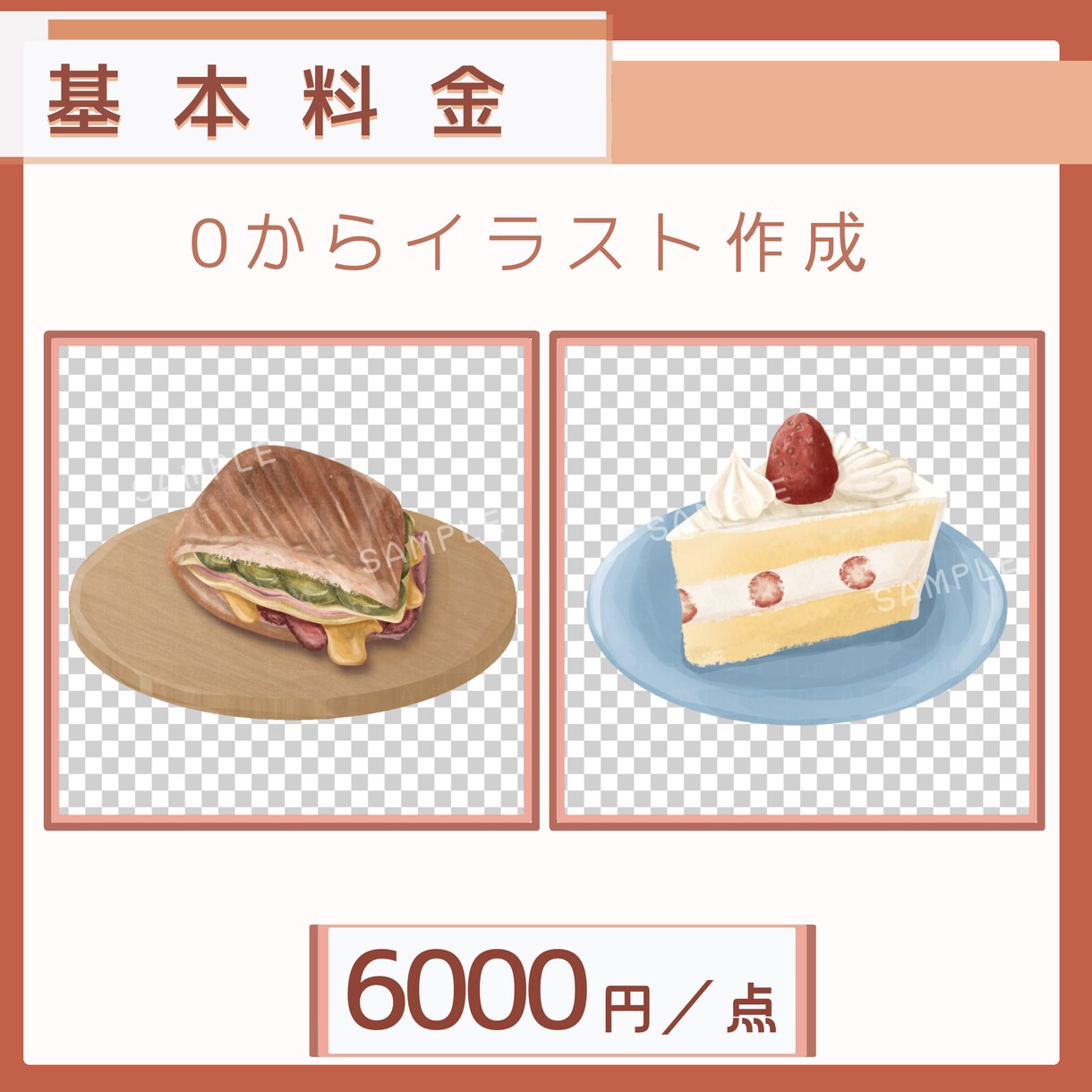 五感を刺激する“食べ物”のイラストを制作します 写真では伝わらない、おいしさを伝えます！ イメージ3