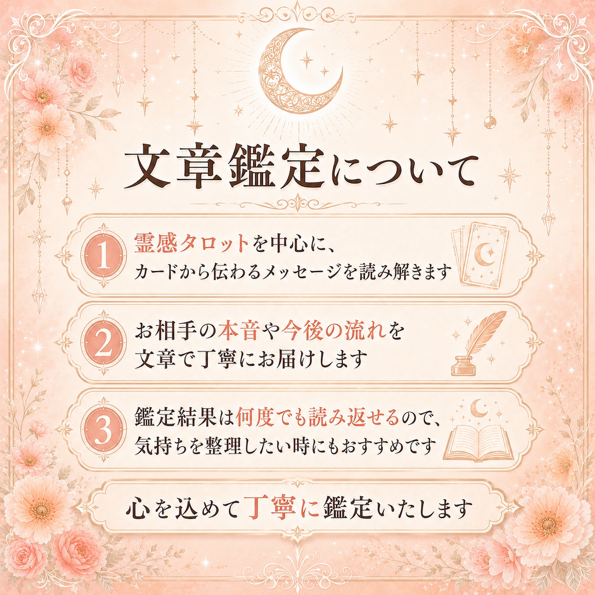 恋愛の迷いを霊感タロットで優しく占いますます 恋の迷いに寄り添い、お相手の本音を読み解きます イメージ4