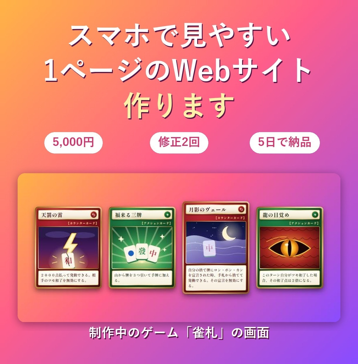 スマホで見やすい1ページのWebサイトを作ります スマホ対応・修正2回つき・5日で納品 イメージ1