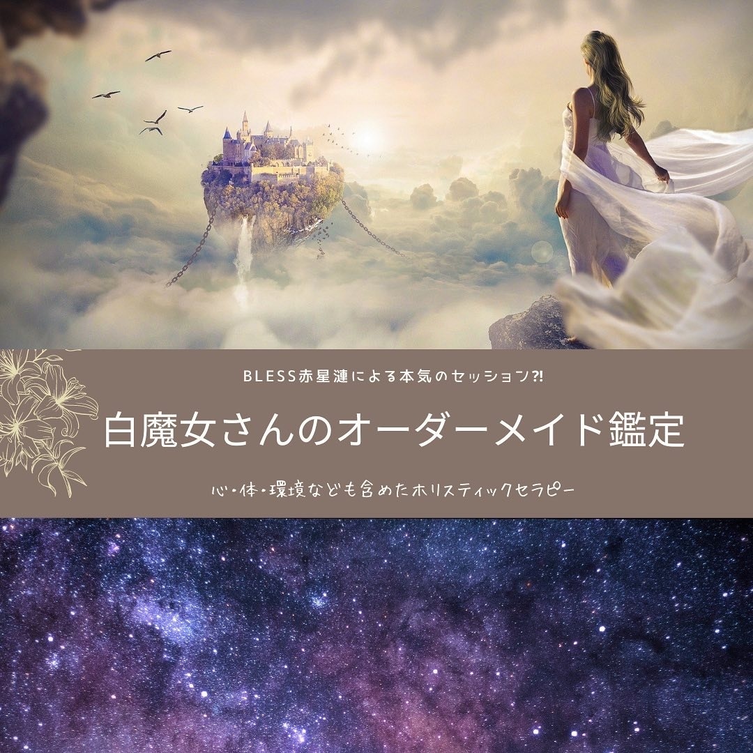 あなたの人生に変化を促します 【遠隔】白魔女さんのオーダーメイド鑑定 イメージ1