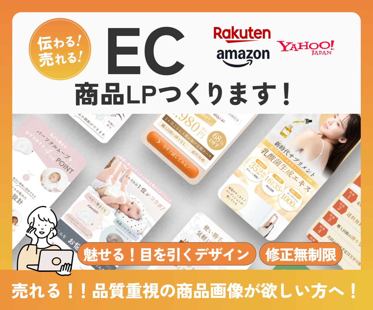 売上UP・集客のためのLP/商品ページを制作します ターゲットに刺さる、訴求力の高いLP/商品画像をご提供！ イメージ1