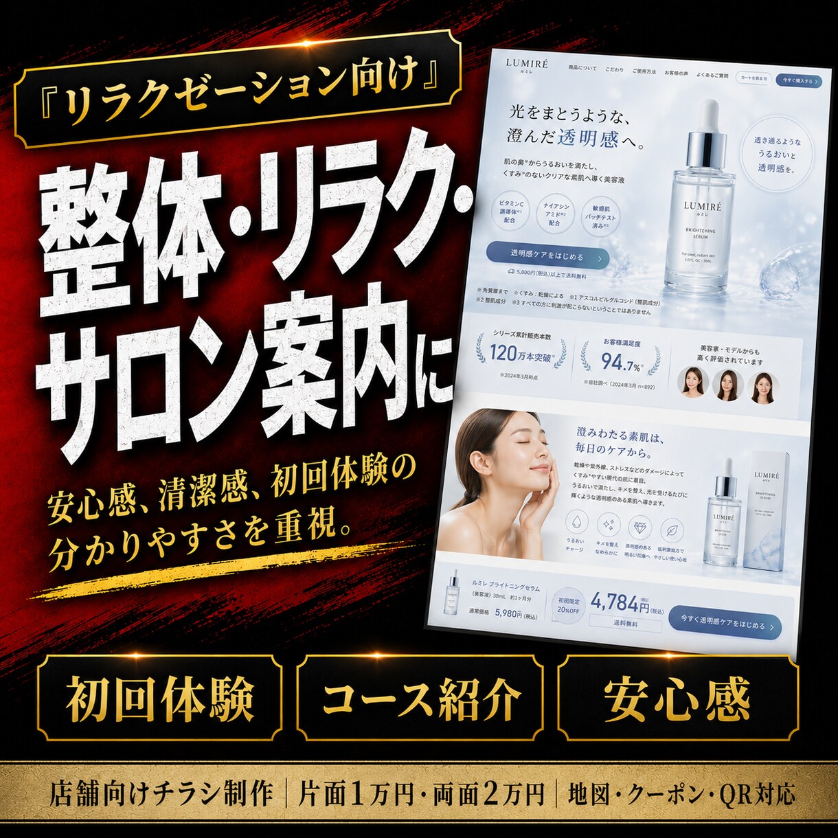 あなたの店舗チラシ最短即日ハイクオリティ制作します 美容サロン・飲食店・リラク・ハウスクリーニングなど丸投げOK イメージ6