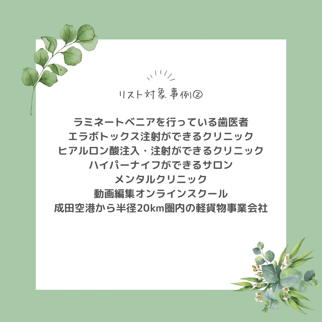 ご要望に合わせた営業リスト作成をします 手作業を基本として、スクレイピングを用いた大量取得も可能です イメージ5