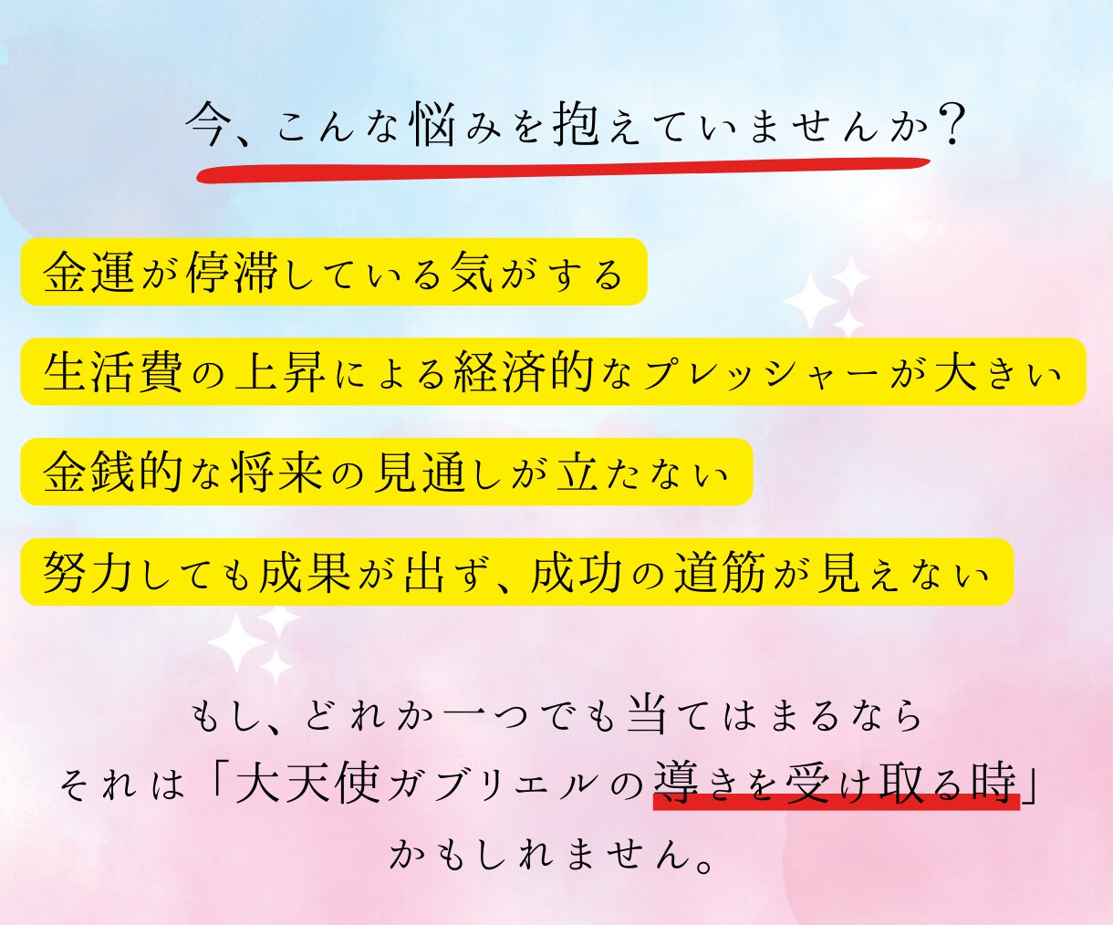 大天使ガブリエルの祝福で金運を大きく引き寄せます 天使の力で経済的豊かさを呼び込み、富の道を拓きます！ イメージ2