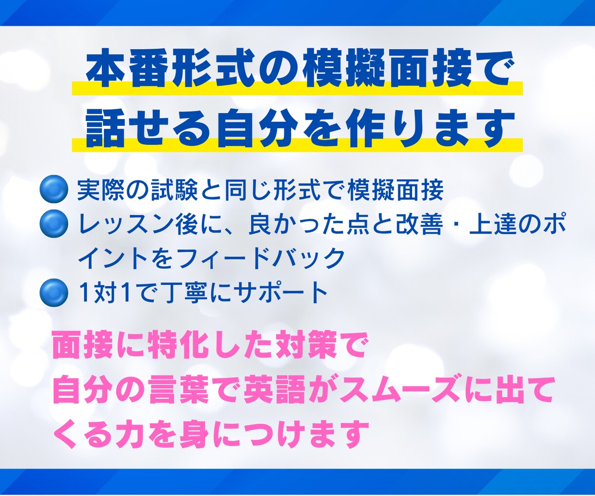 英検二次試験【面接対策】3級～準1級模擬面接します 本番形式＋フィードバックで合格ラインに届く回答力を伸ばします イメージ3