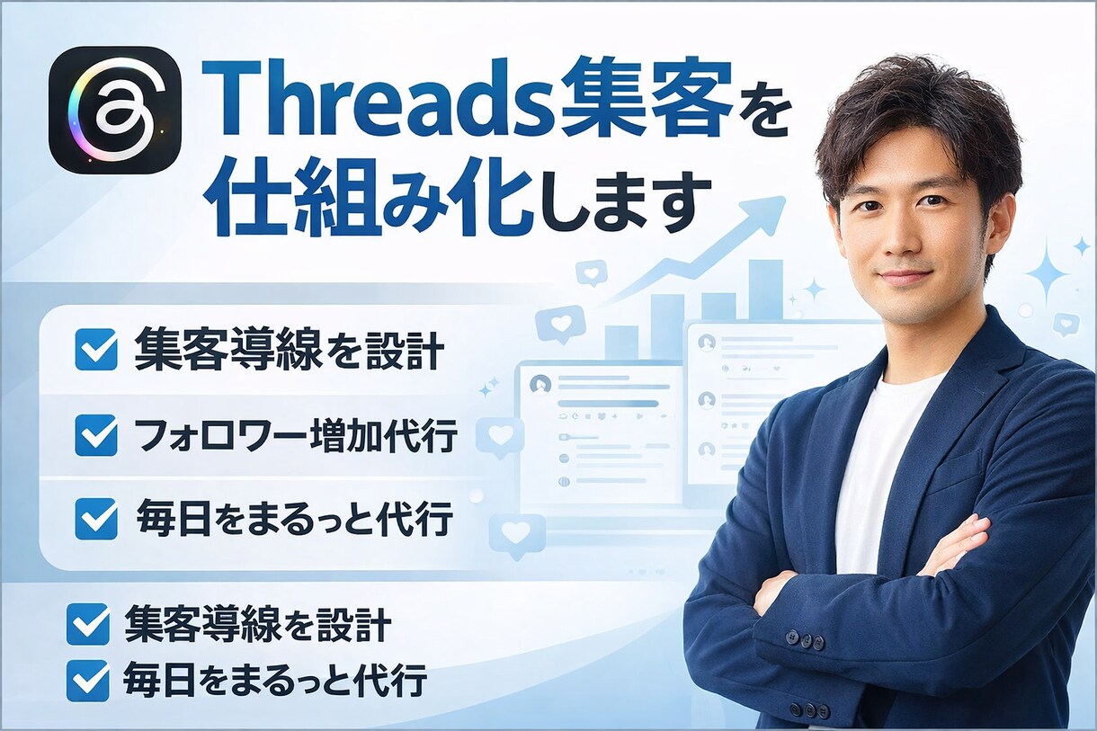 Thereds運用代行します フォロワーと反応を増やす運用を代行します5ヶ月で1万人達成 イメージ1