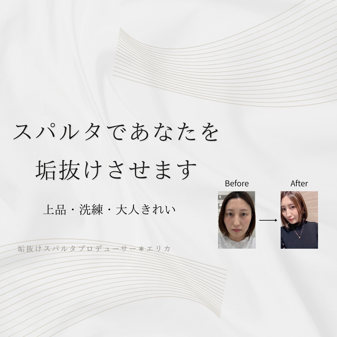 上品で洗練された大人に垢抜けさせます 普通で地味な自分を変えたい人へ イメージ1