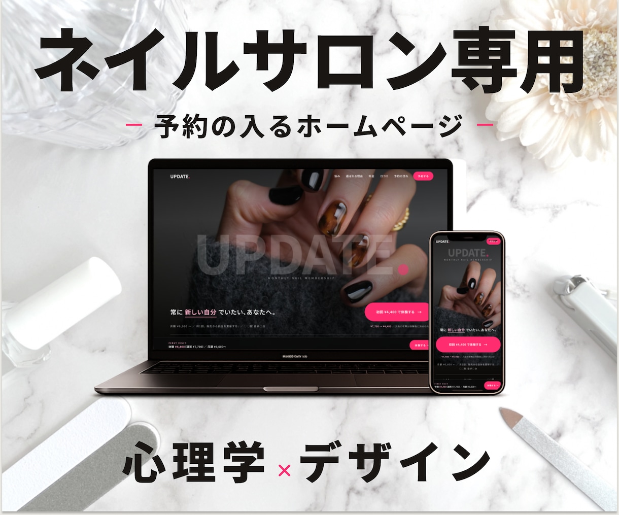 心理学×デザイン|予約に繋がる導線で作成します ホームページはオシャレなだけでなく予約に繋がることが重要です イメージ1