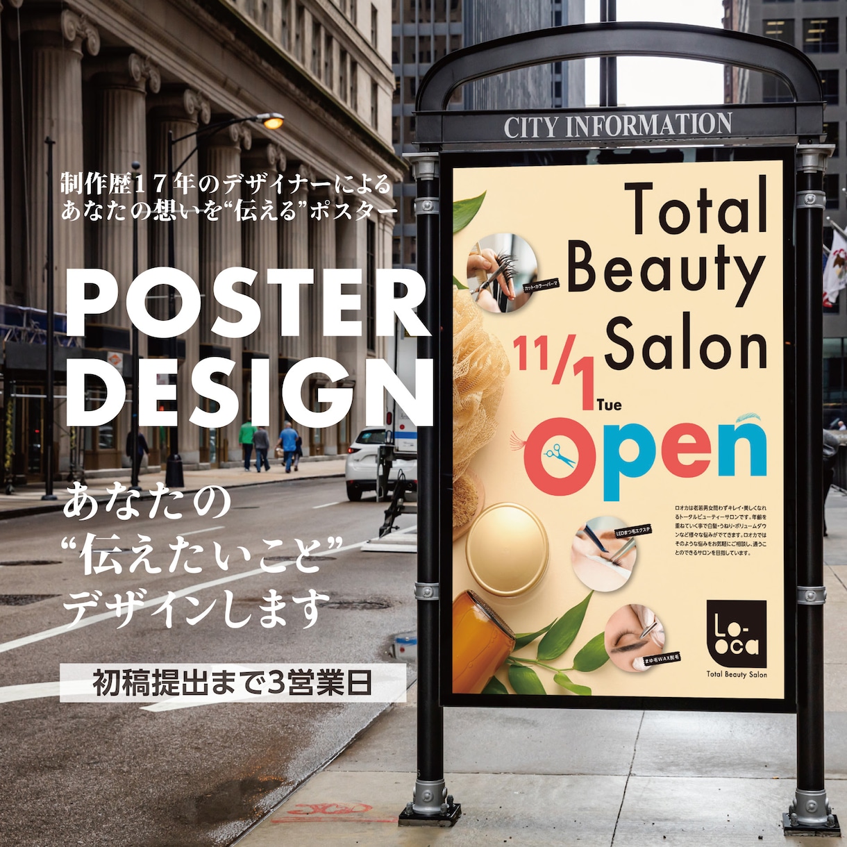 プロデザイナーが“伝えるポスター”デザインします 印刷対応可能！初稿提出3営業日！その他ご相談ください！ イメージ1