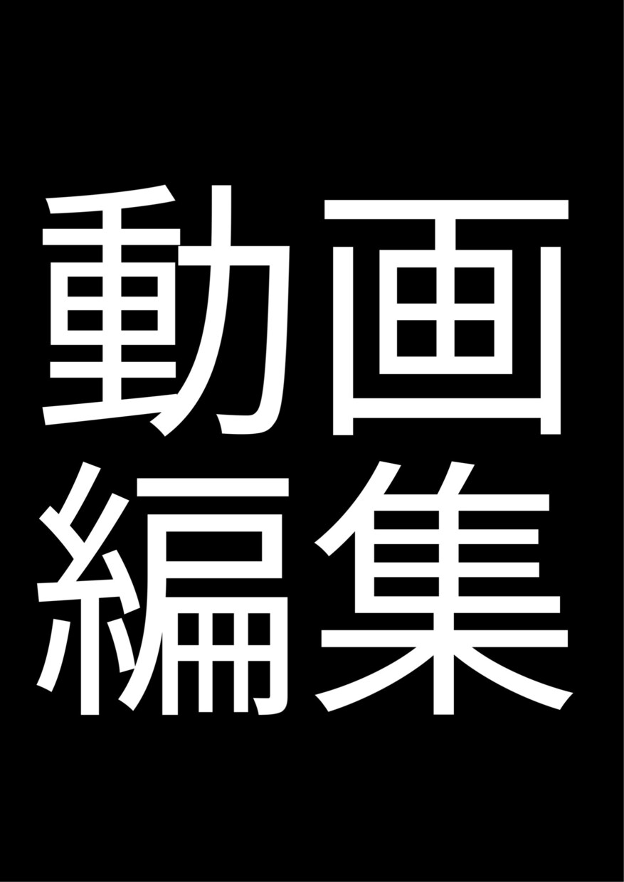 ショート動画作成いたします 即レス即対応即納品を心がけています イメージ1