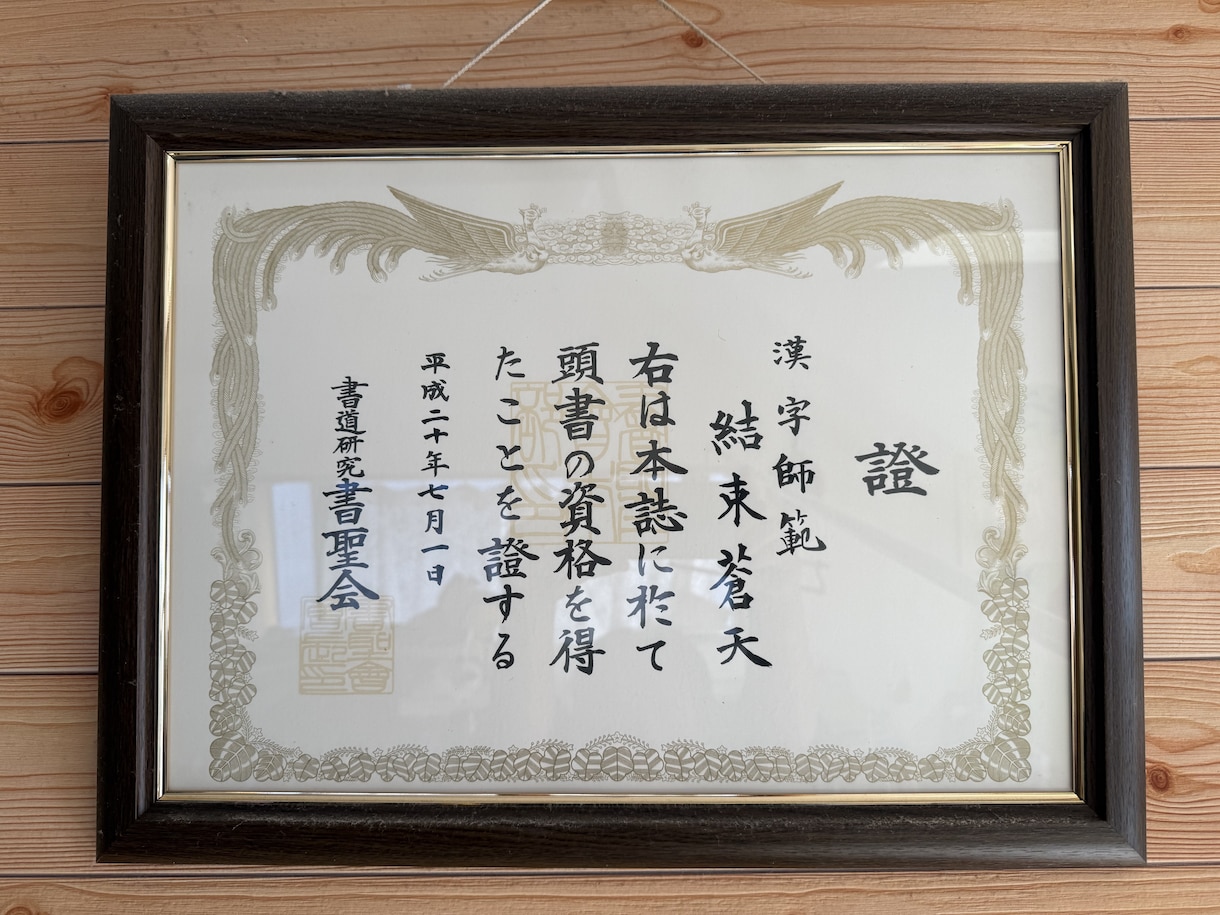 そしじを色紙に書いてお送りします FIREした書道師範が金運開花エネルギーを込めて書き上げます イメージ2
